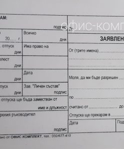 заявление за отпуск