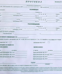протокол 5 към чл.6 2/3 А4