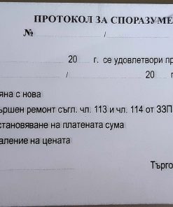 протокол споразумение