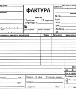 фактура химизирана