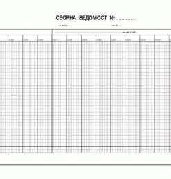 сборна ведомост